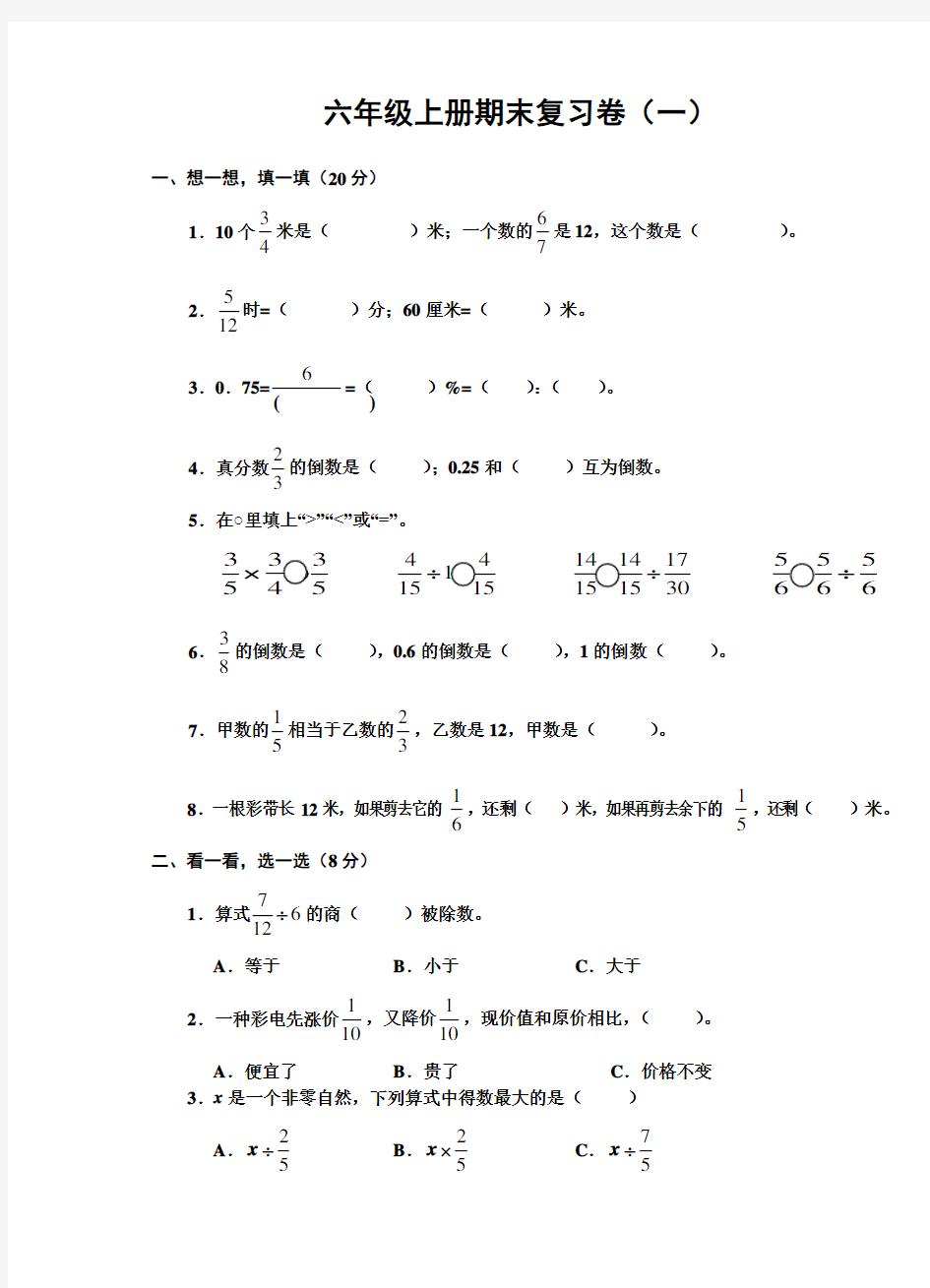 六年级上册期末复习卷