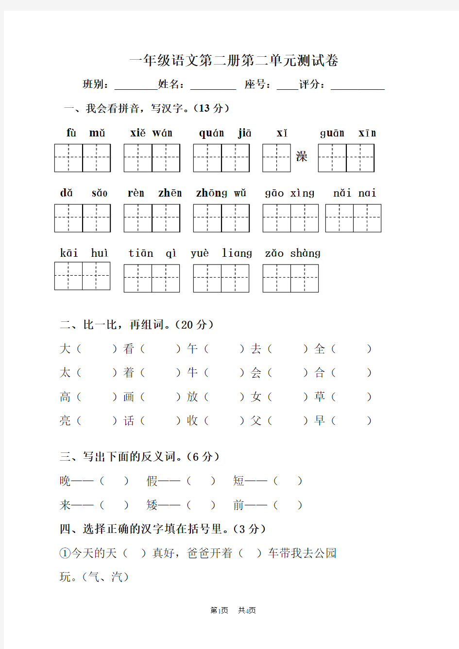 一年级语文第二册第二单元测试卷