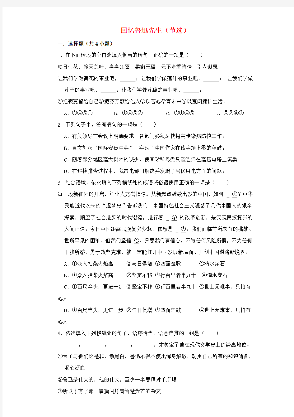 七年级语文下册第一单元3回忆鲁迅先生(节选)作业设计(含解析)新人教版