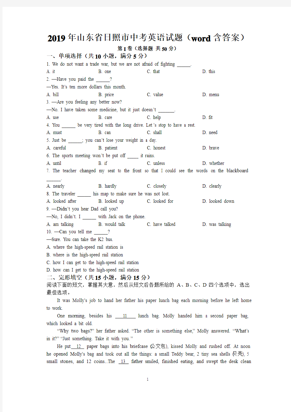 2019年山东省日照市中考英语试题(word版,有答案)