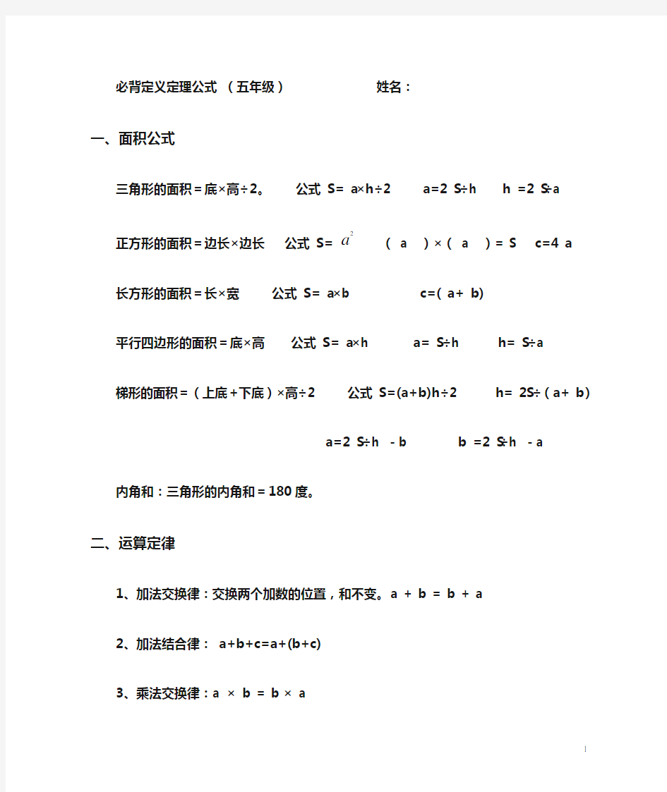 必背定义定理公式(五年级)