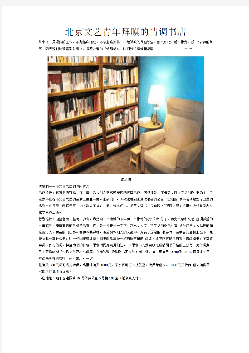 北京文艺书店推荐