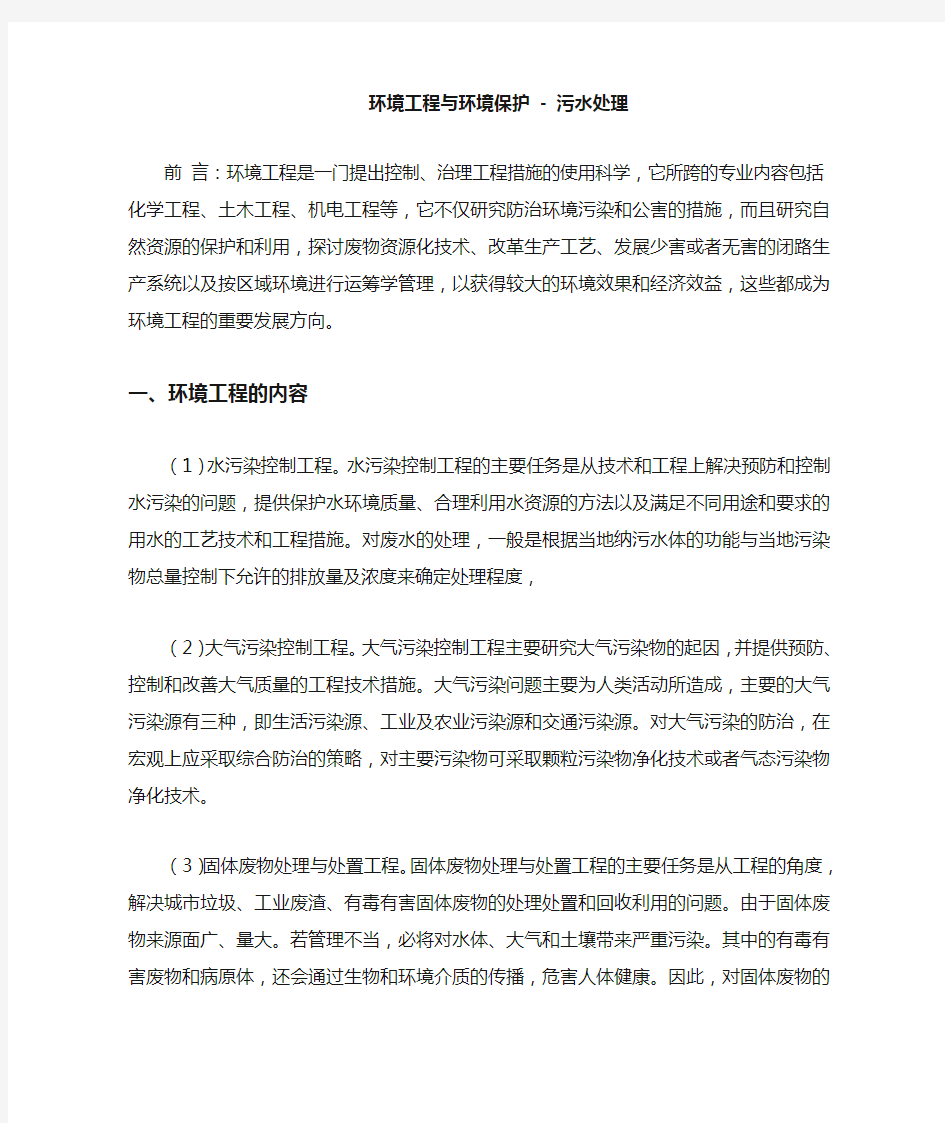 环境工程与环境保护