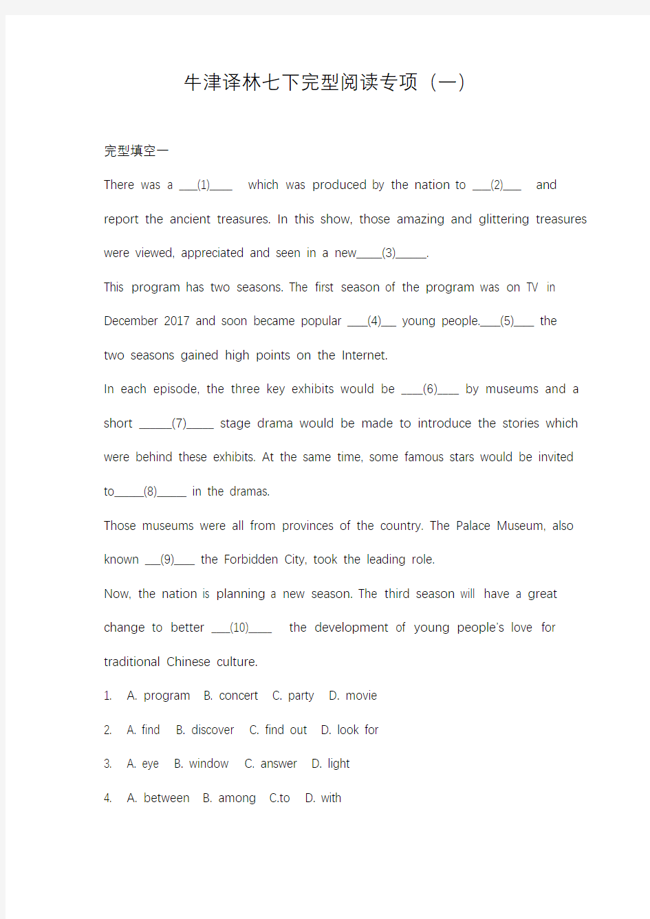 牛津译林七年级下册完型阅读专项