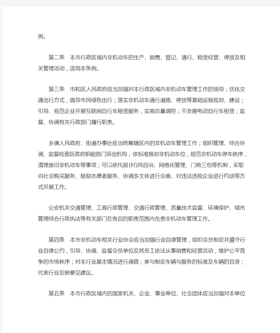 北京市非机动车管理条例