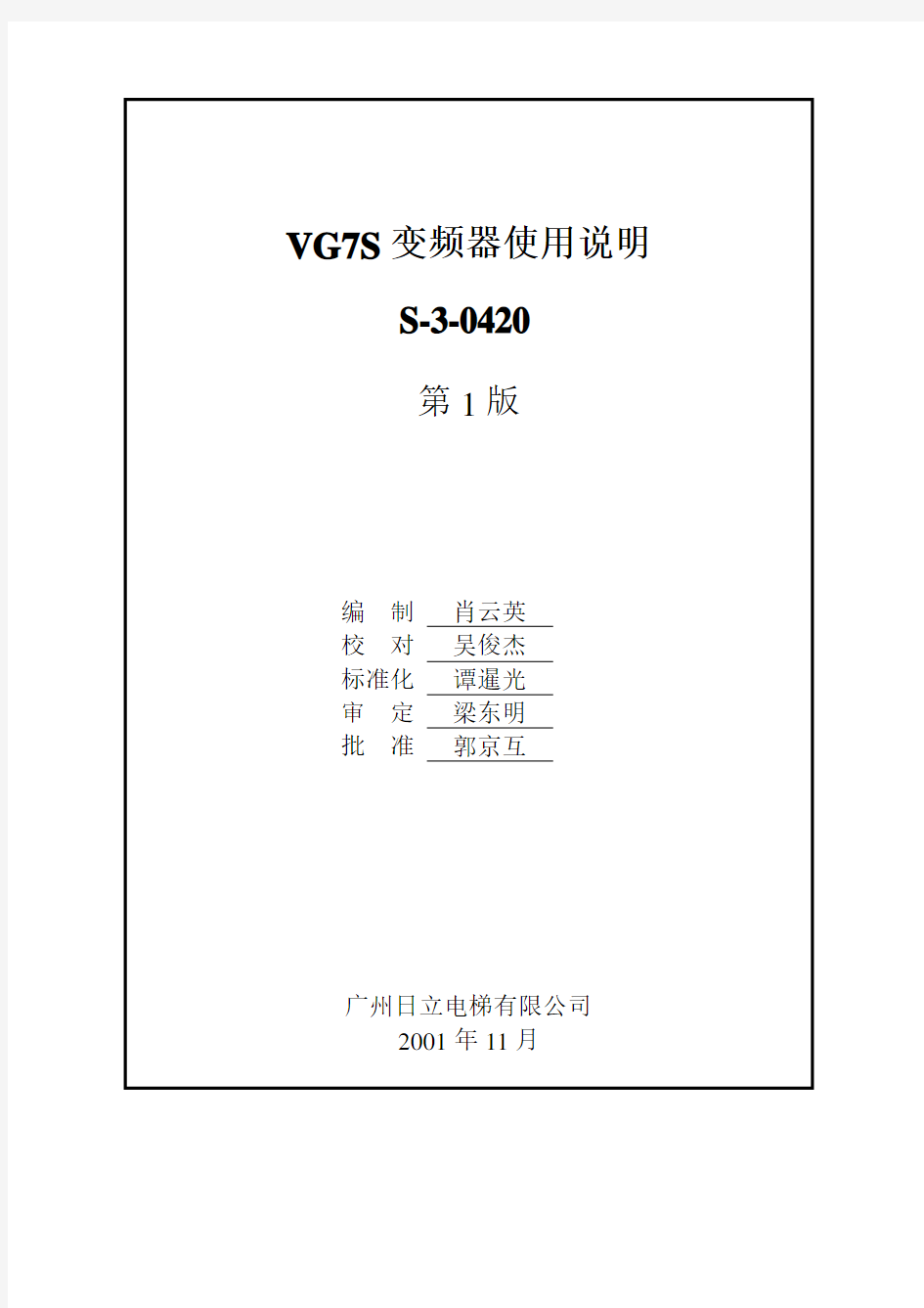 VG7S变频器使用说明.doc