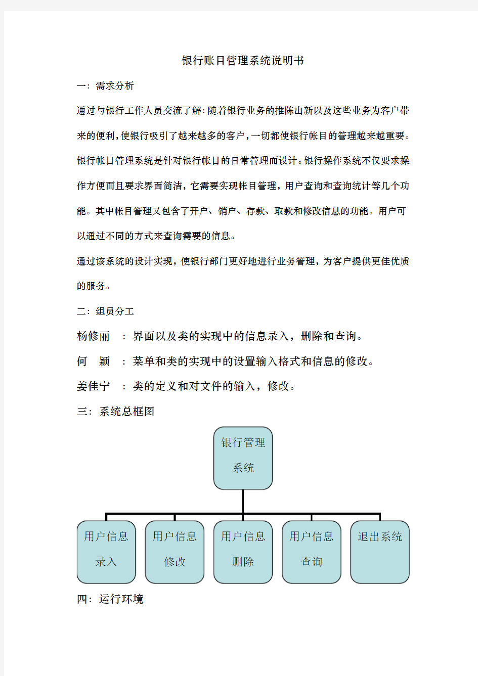 银行账目管理系统的介绍