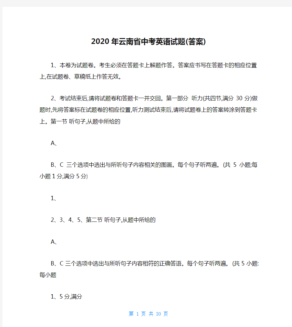 2020年云南省中考英语试题(答案)