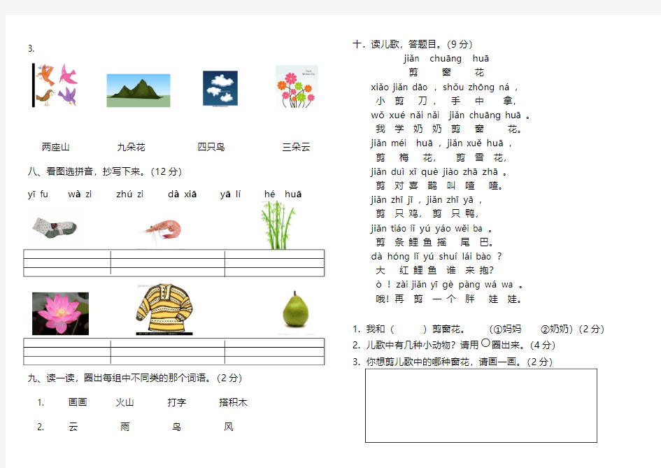 部编版语文一年级上册汉语拼音第二单元测试题