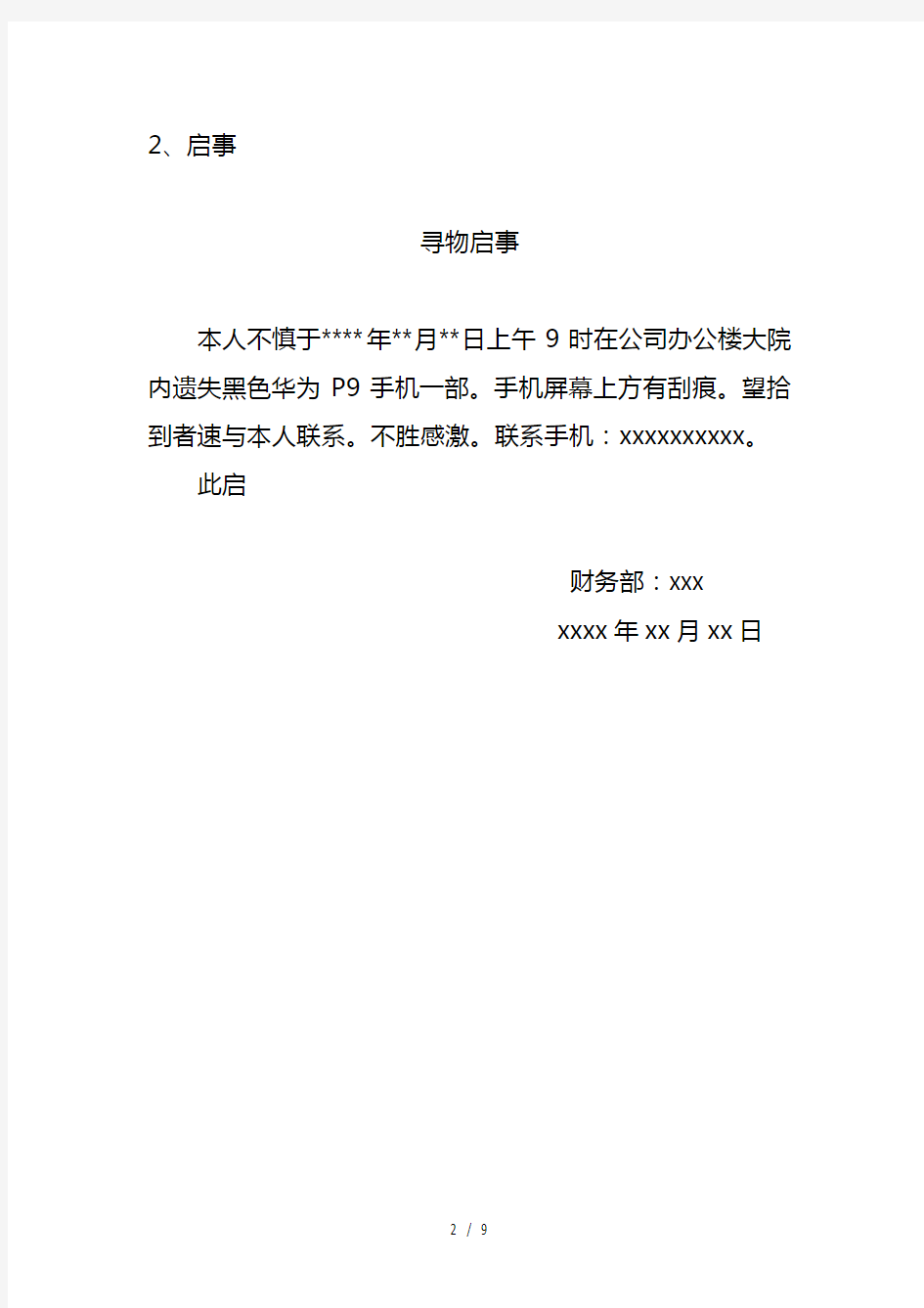 国家开放大学 答案 应用写作(汉语) 形考任务