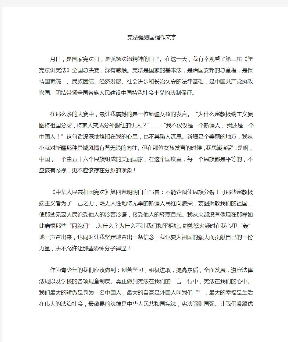 宪法就在我身边作文800字优选作文