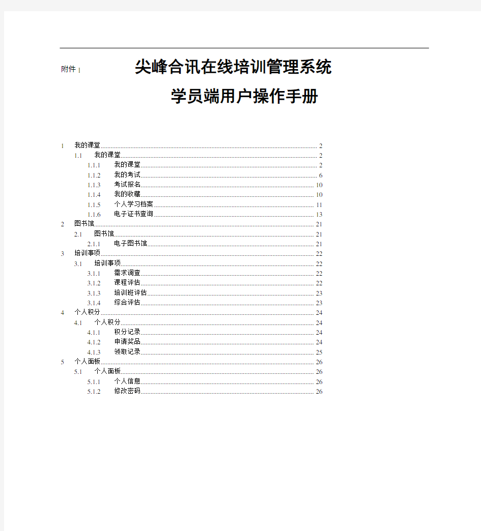 继续教育网络培训平台操作手册