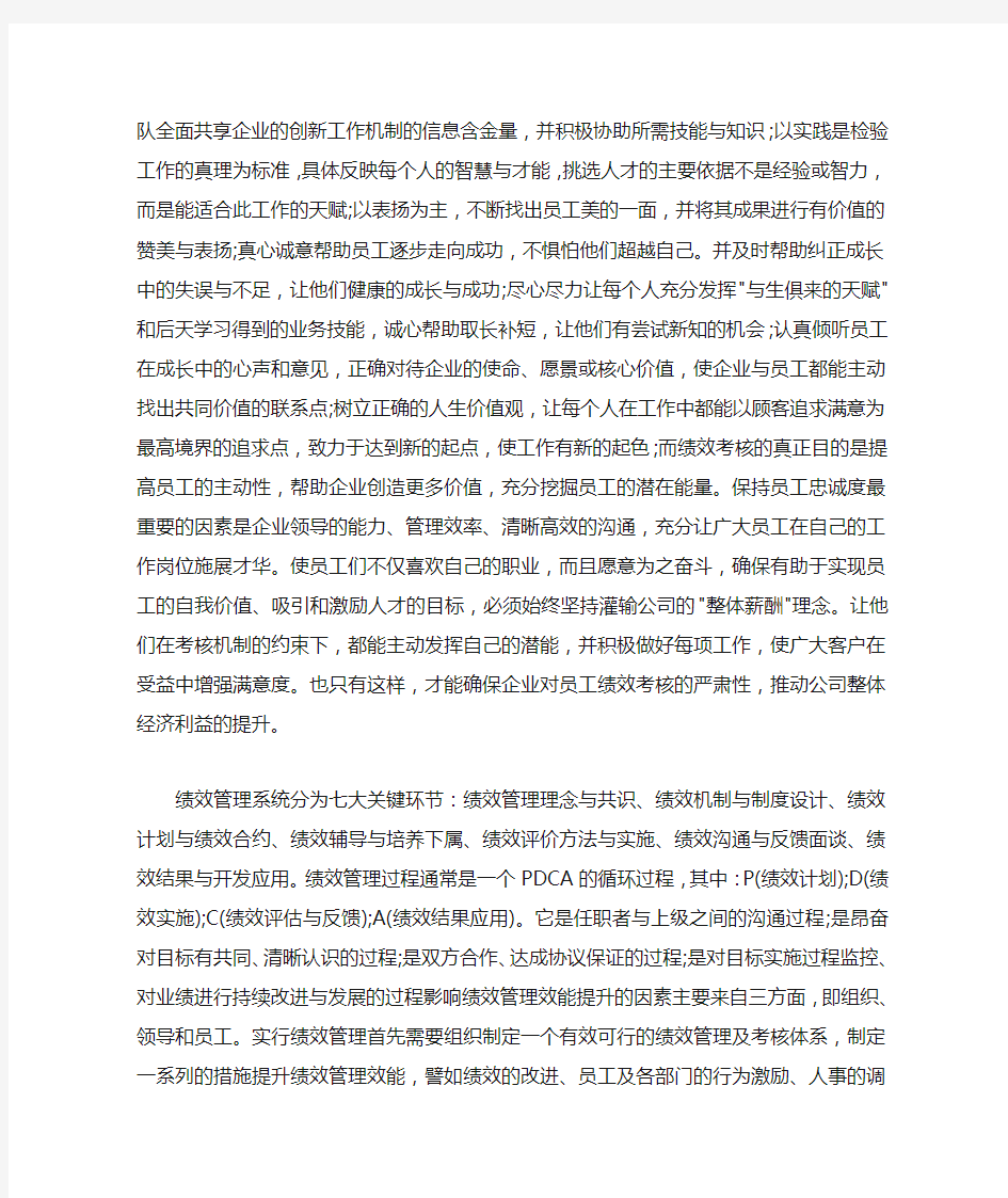 关于绩效管理的学习心得体会报告