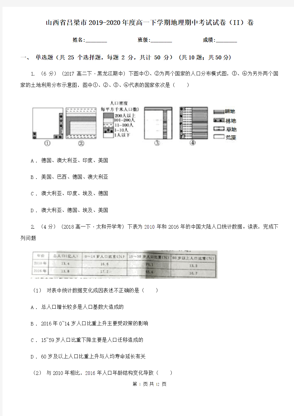 山西省吕梁市2019-2020年度高一下学期地理期中考试试卷(II)卷