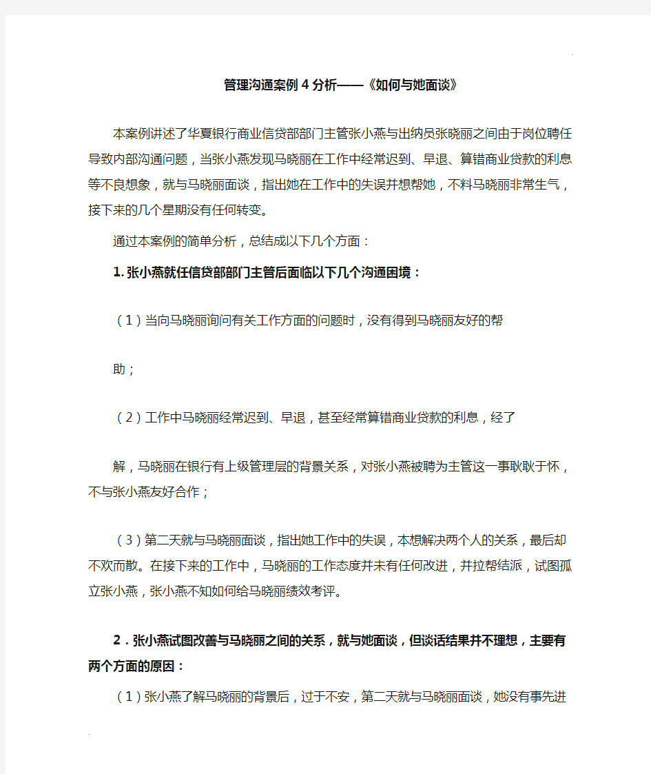 管理沟通案例分析