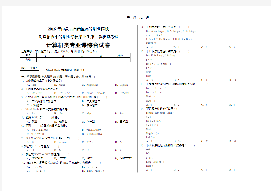 1.对口高考计算机类专业课综合模拟试卷一(试卷)(2020年整理).doc