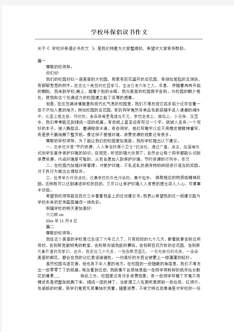 学校环保倡议书作文