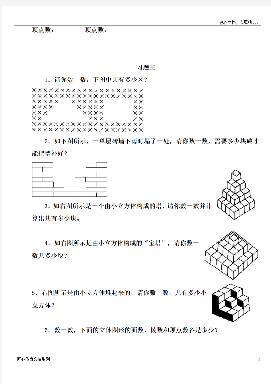 小学奥数一年级第三讲：数数与计数