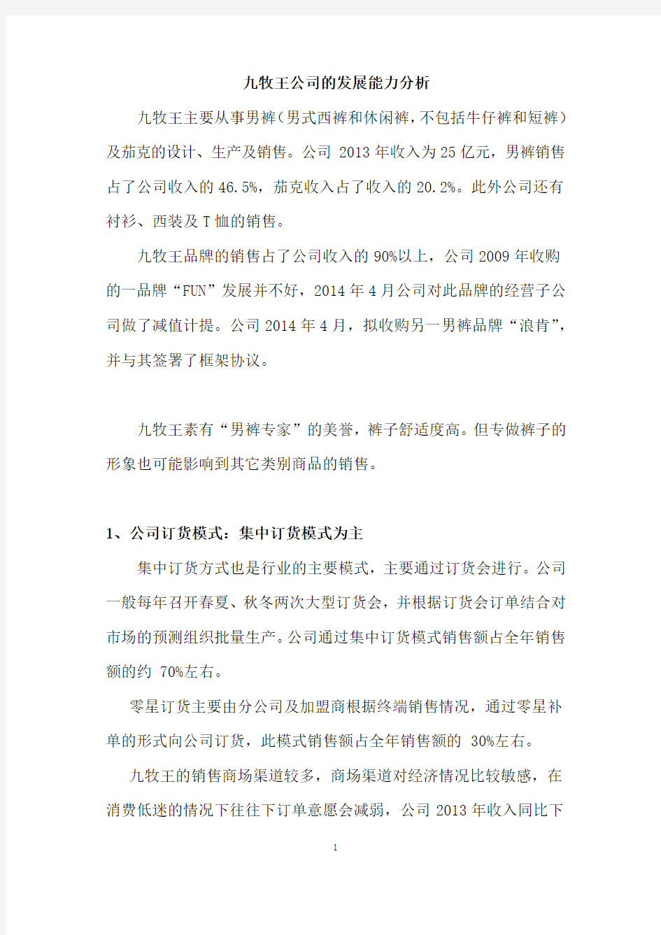 某某公司的发展能力分析课件