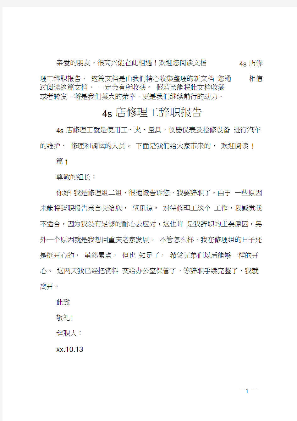 4s店修理工辞职报告