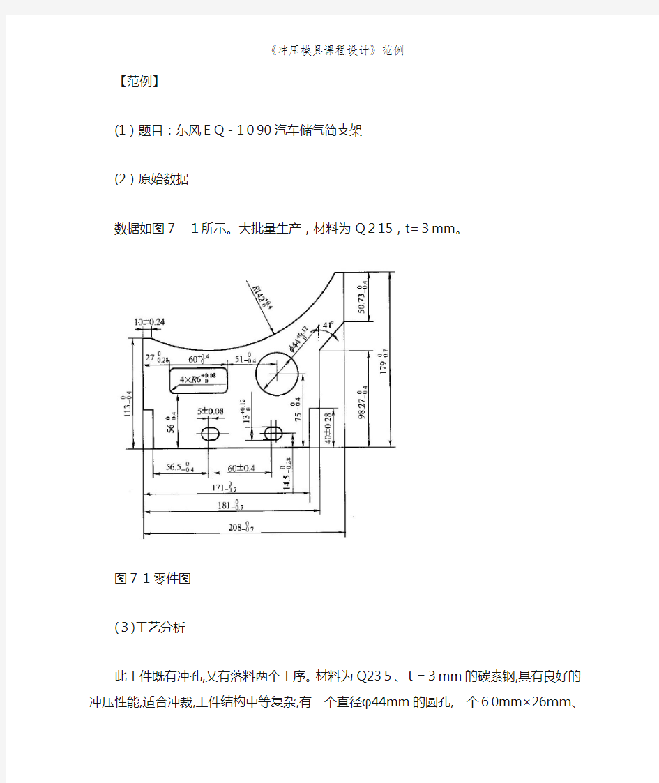 《冲压模具课程设计》范例