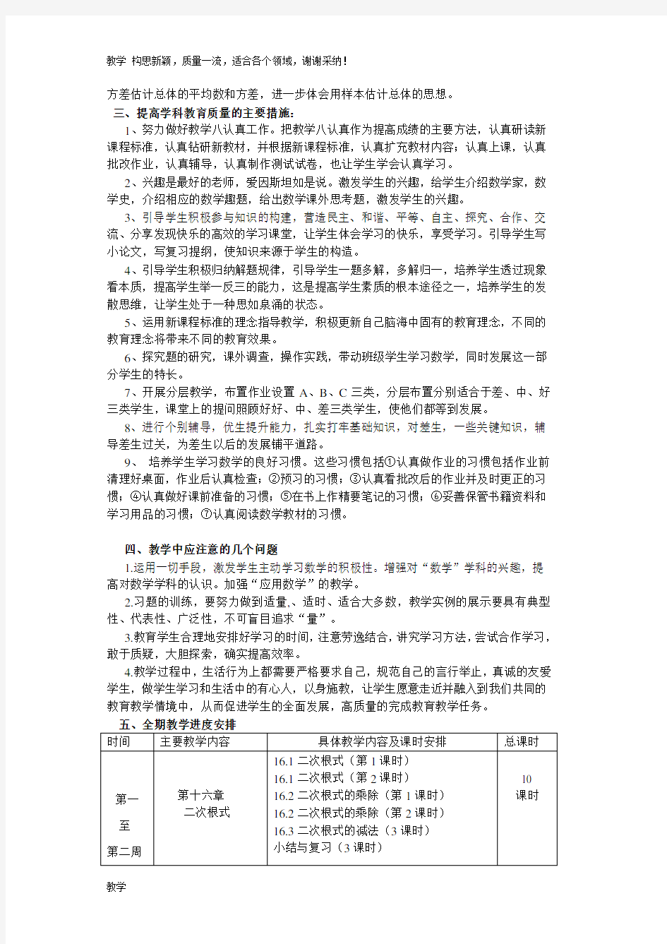 最新人教版八年级下册数学教学计划