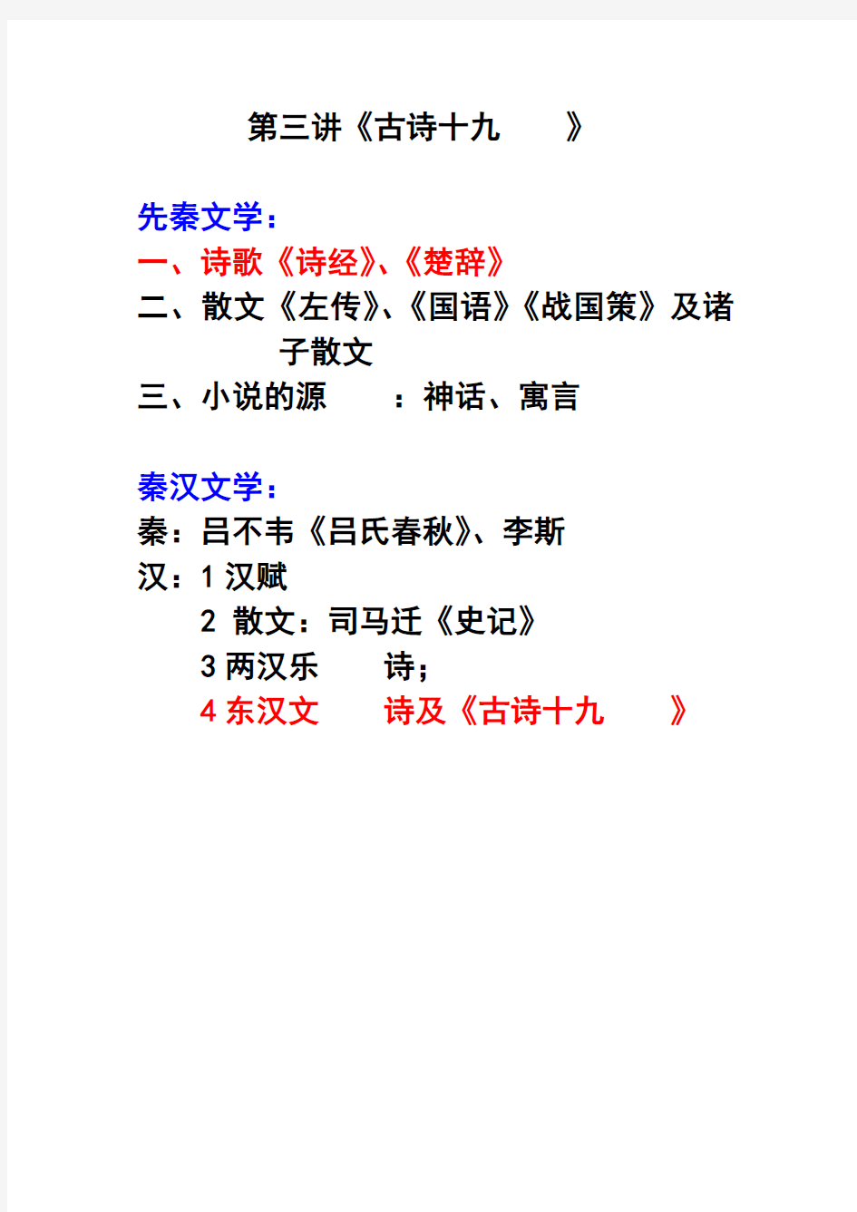 大学语文第三讲古诗十九首及建安诗坛100