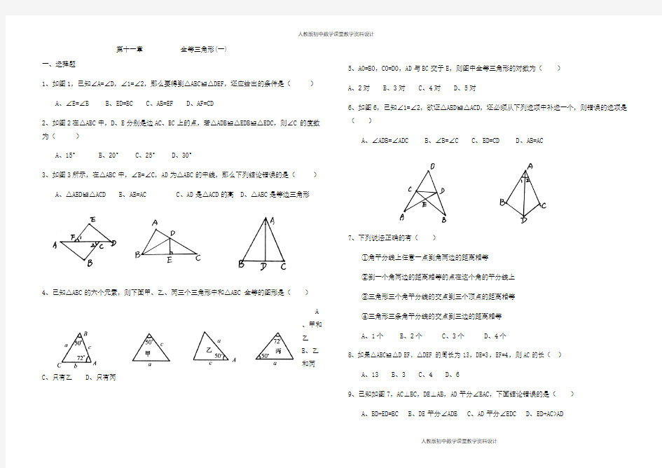 人教版八年级上册数学单元测试卷(全册)