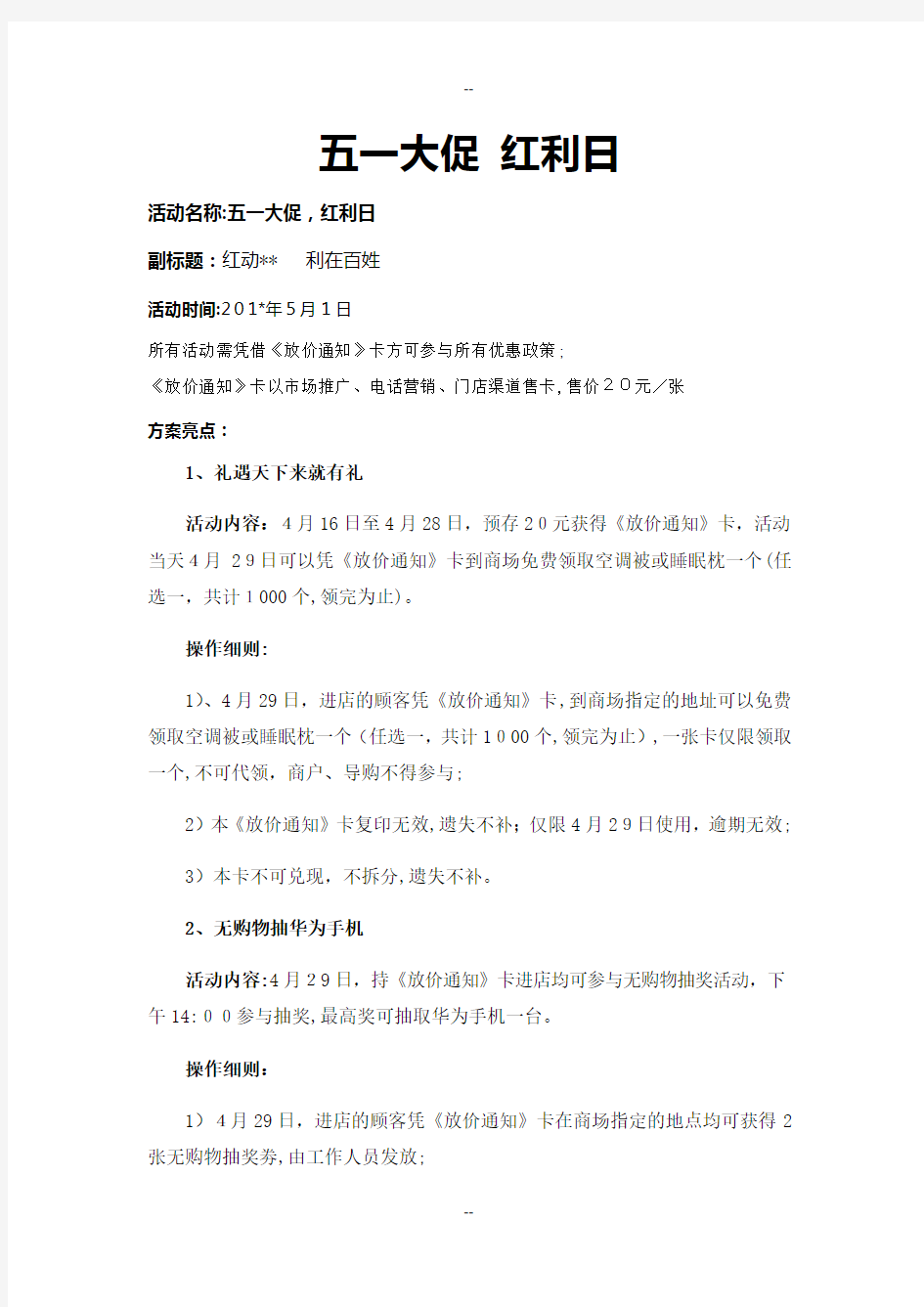 五一促销活动方案(带预算)