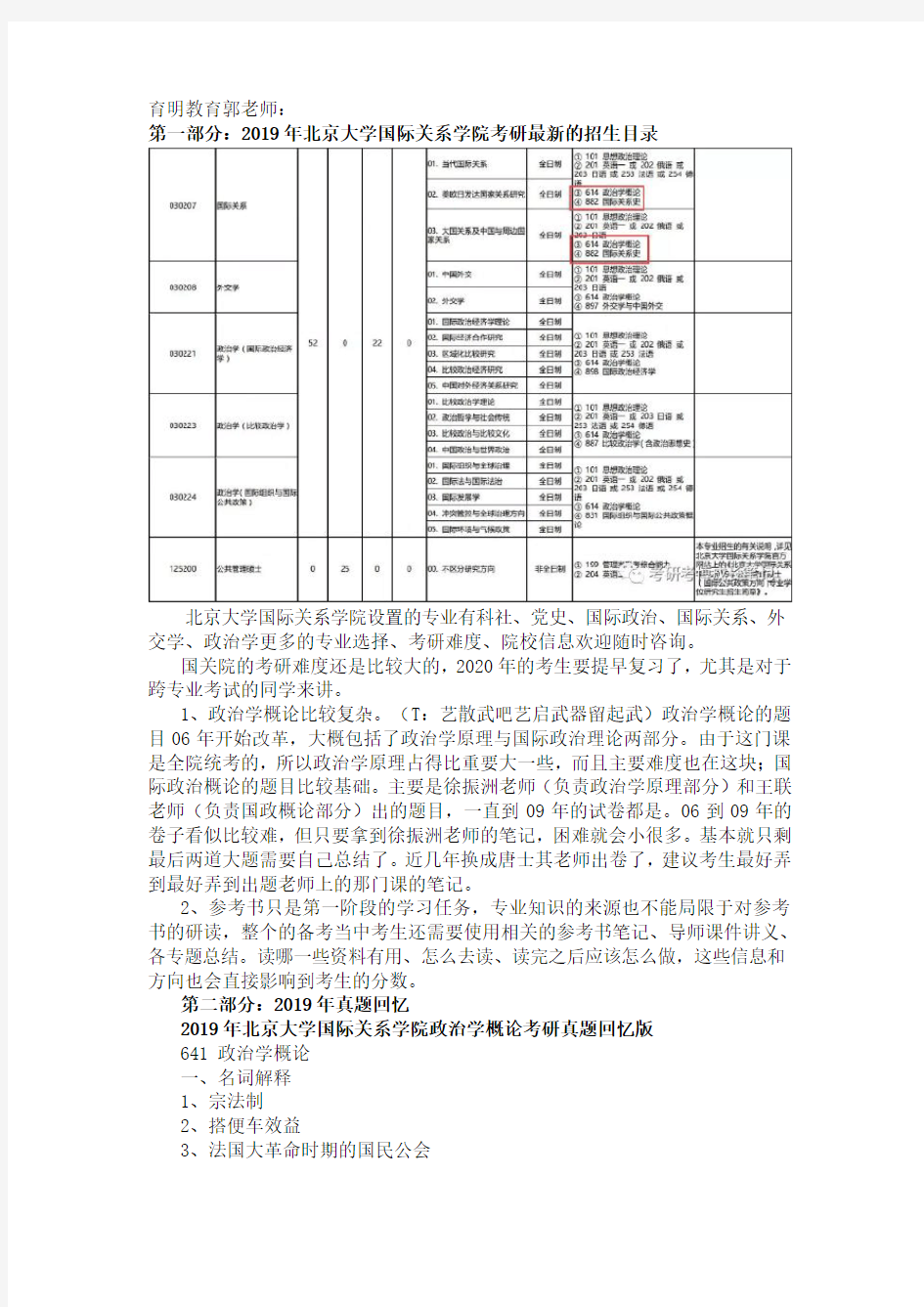 2020年国际关系学院国际政治、国际关系考研参考书、高分经验分享