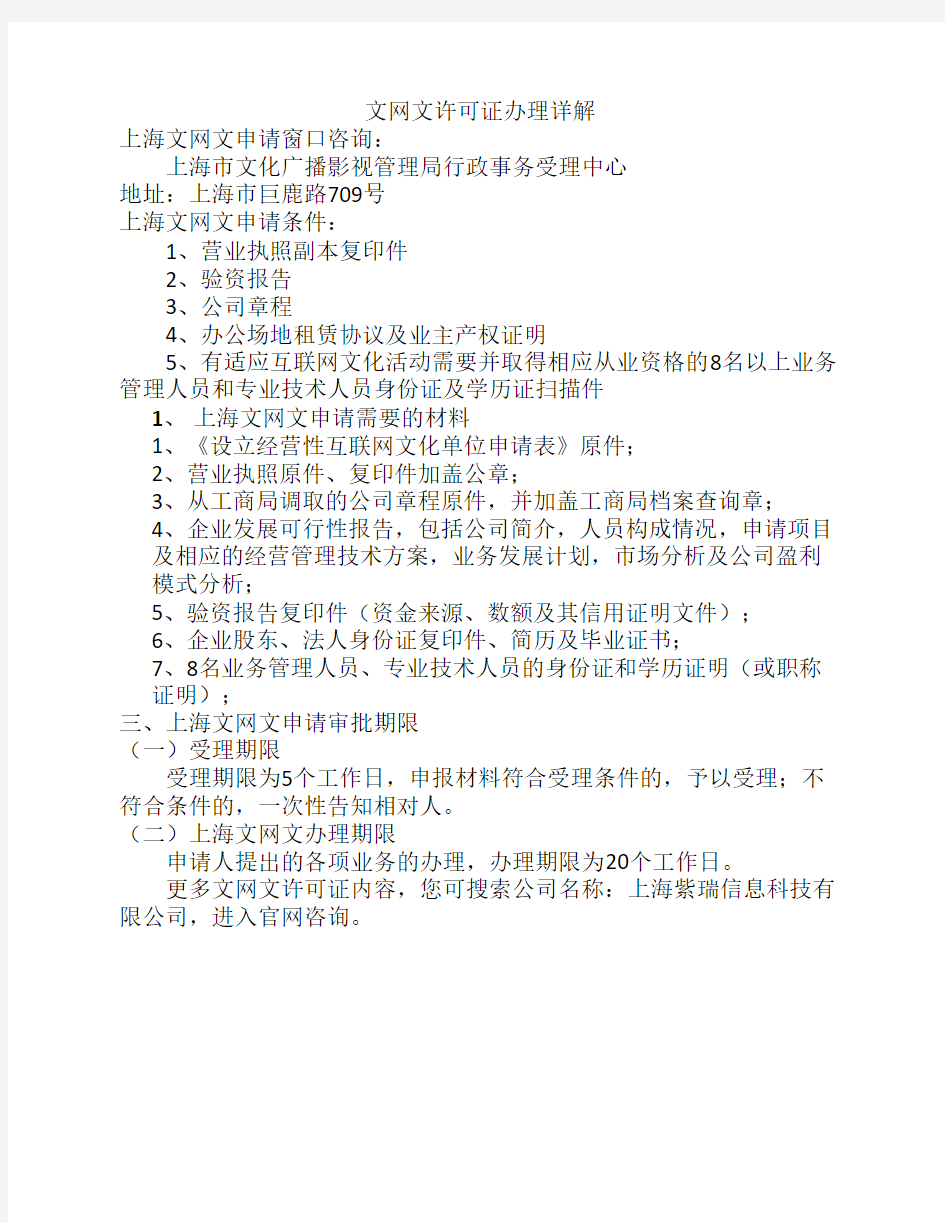 上海文网文许可证办理详解