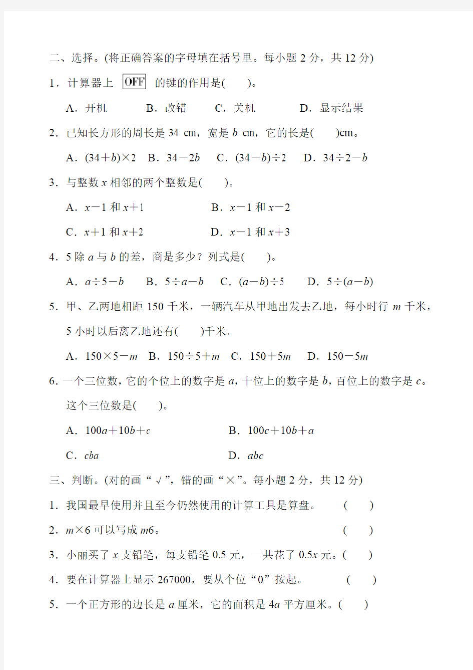 青岛版四年级数学下册单元测试题及答案大全套