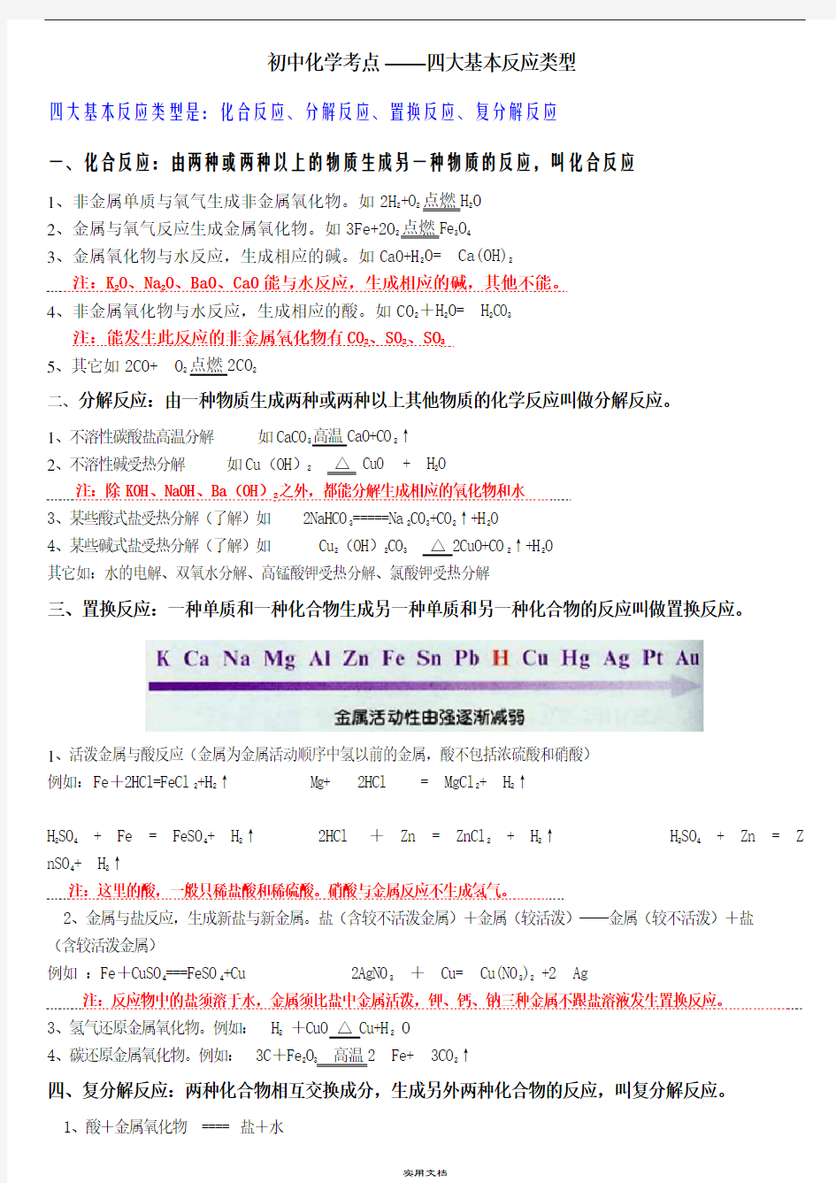 初中化学四大基本反应类型51365