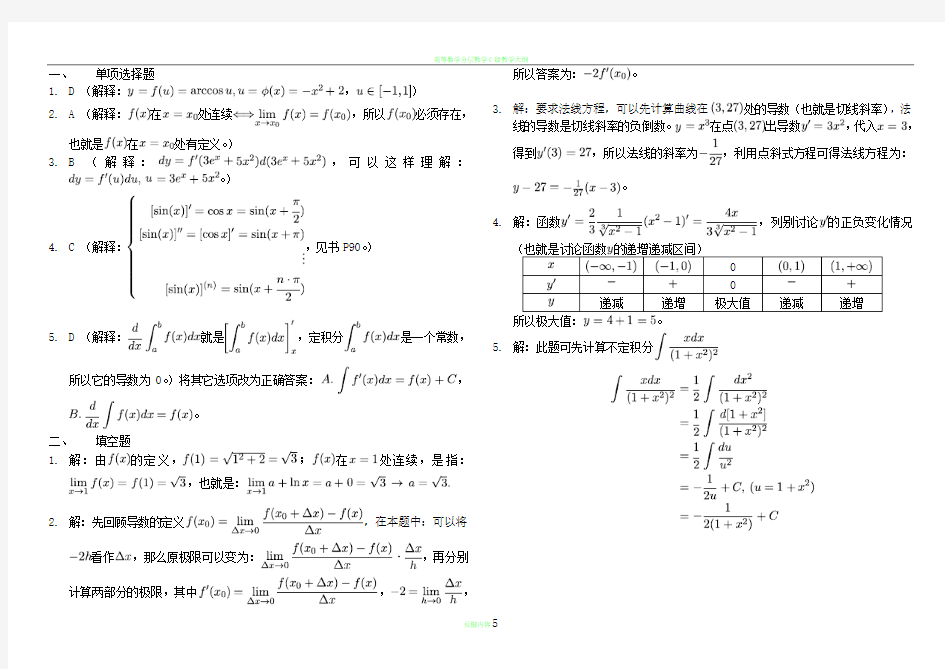 高等数学C1-期末考试卷-A-(答案)