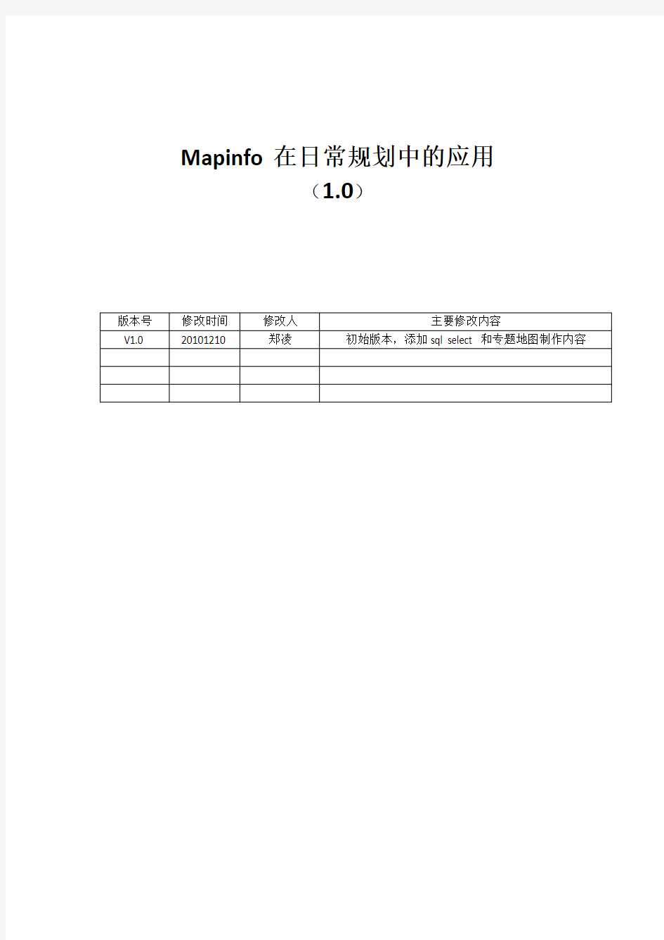 MapInfo工具制作专题地图和渲染图