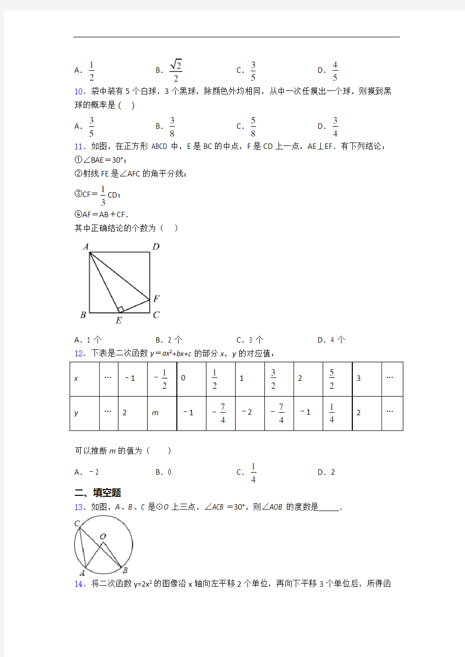 九年级上册数学 期末试卷综合测试卷(word含答案)