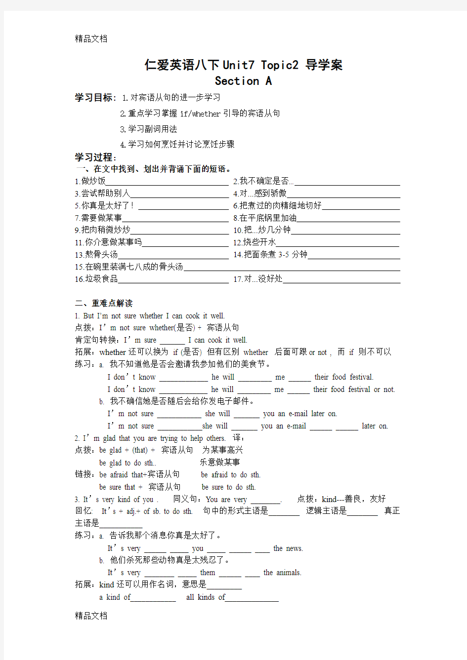 最新新仁爱英语八下Unit7-Topic2-导学案