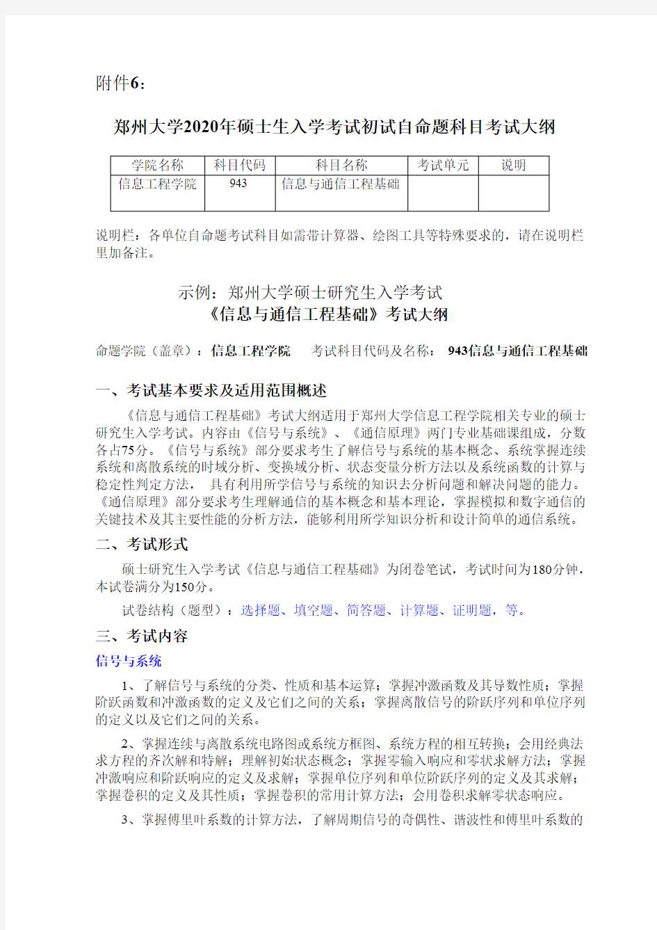 2020年郑州大学943信息与通信工程基础