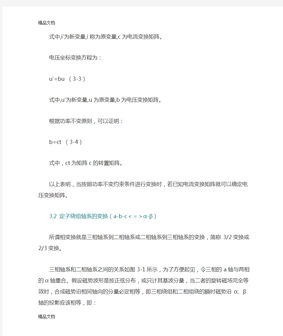 (整理)坐标变换的原理和实现方法.