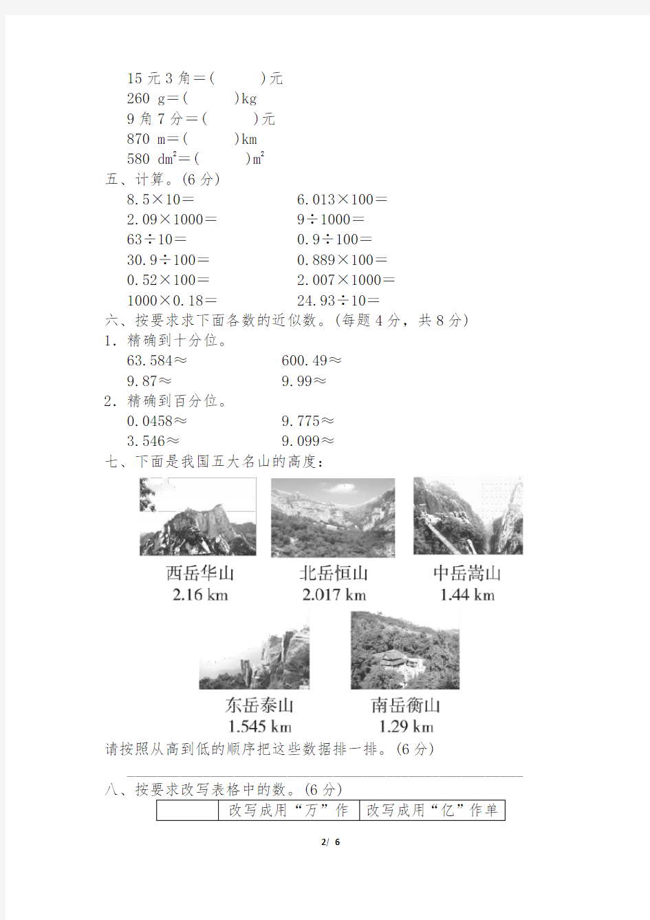 人教版四年级数学下册 第四单元过关检测卷及答案[最新]