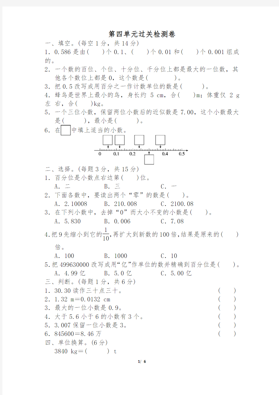 人教版四年级数学下册 第四单元过关检测卷及答案[最新]