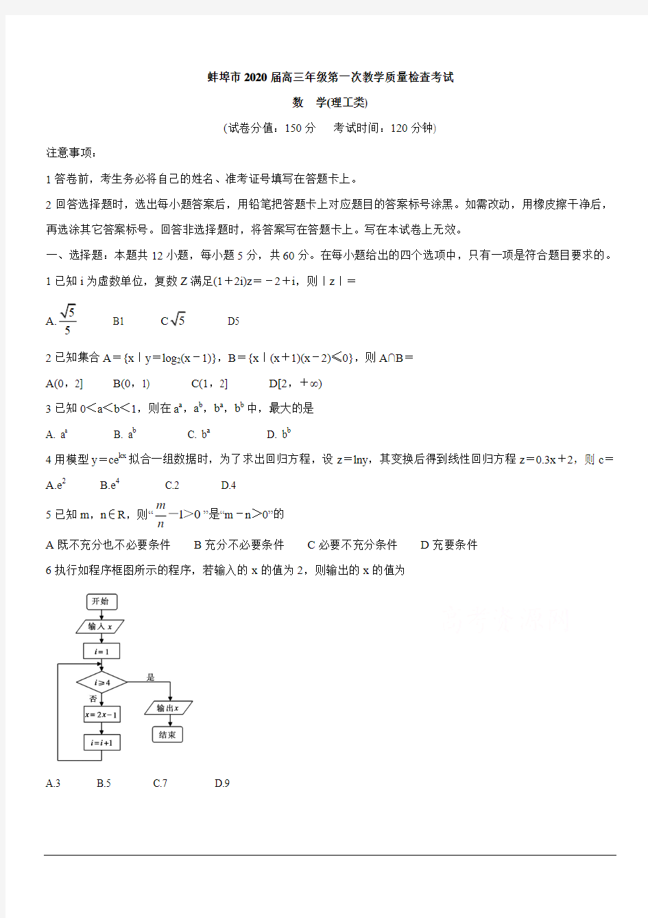 安徽省蚌埠市2020届高三9月月考试题 数学(理) 含答案