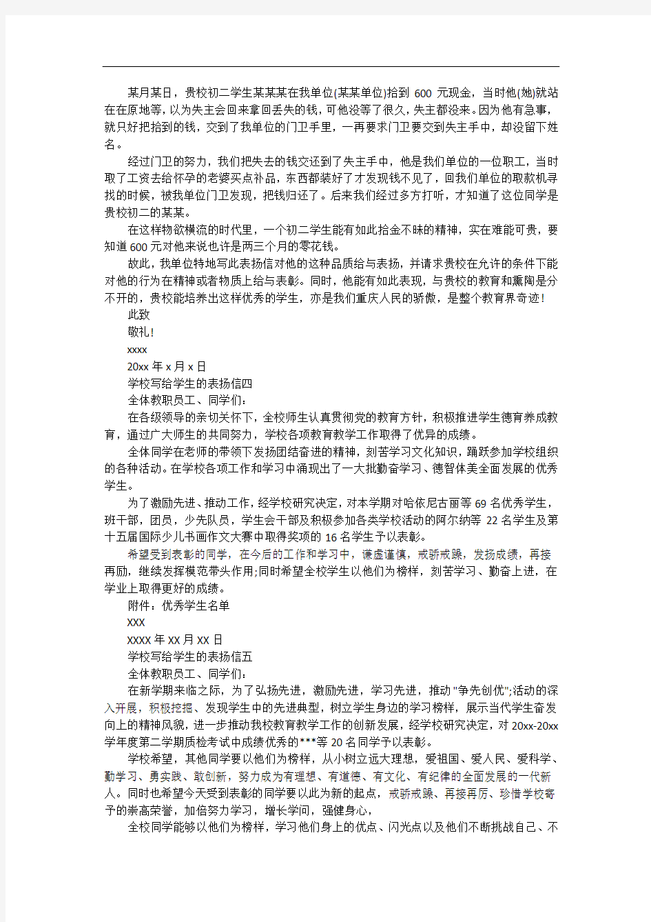 学校怎么写给学生表扬信