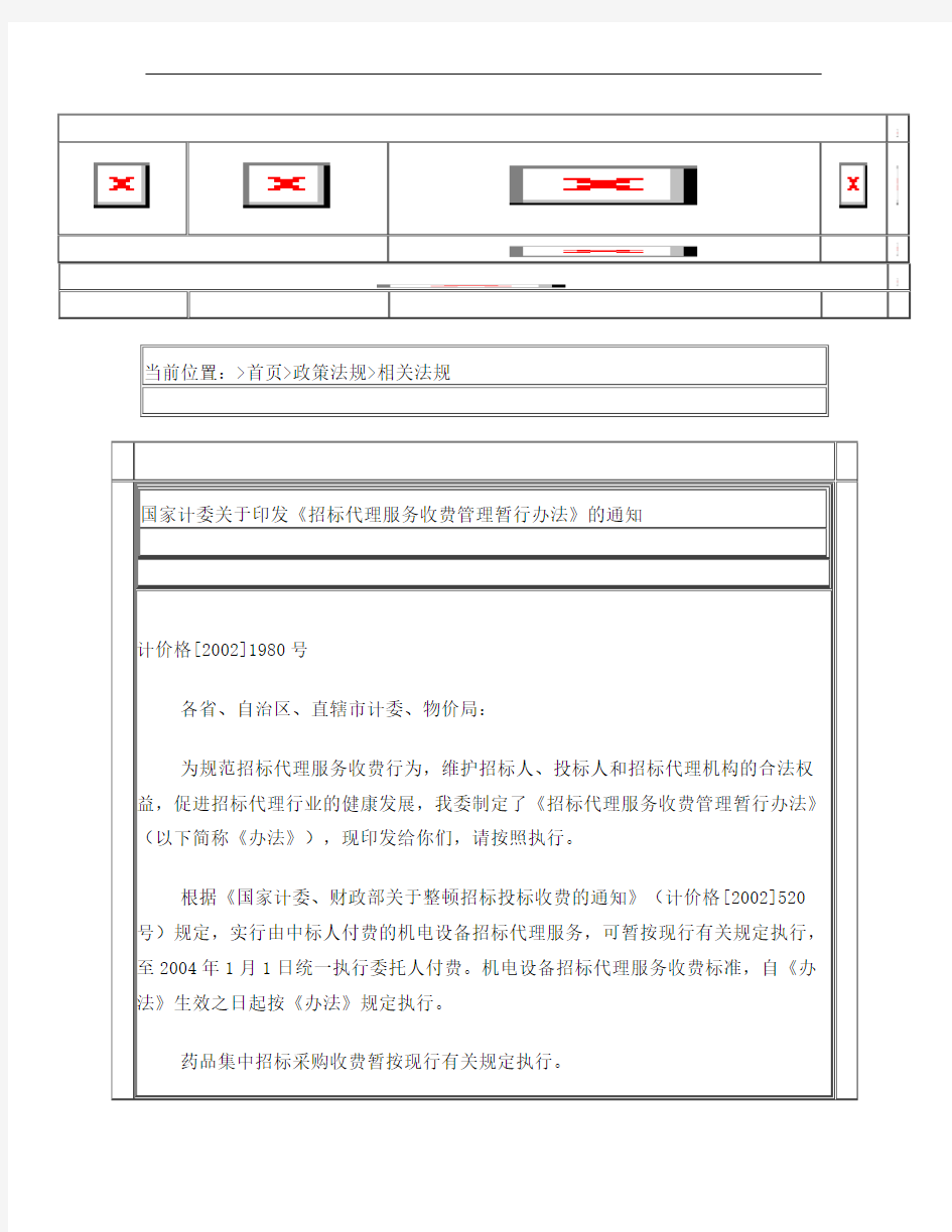 计价格【2002】1980号文件