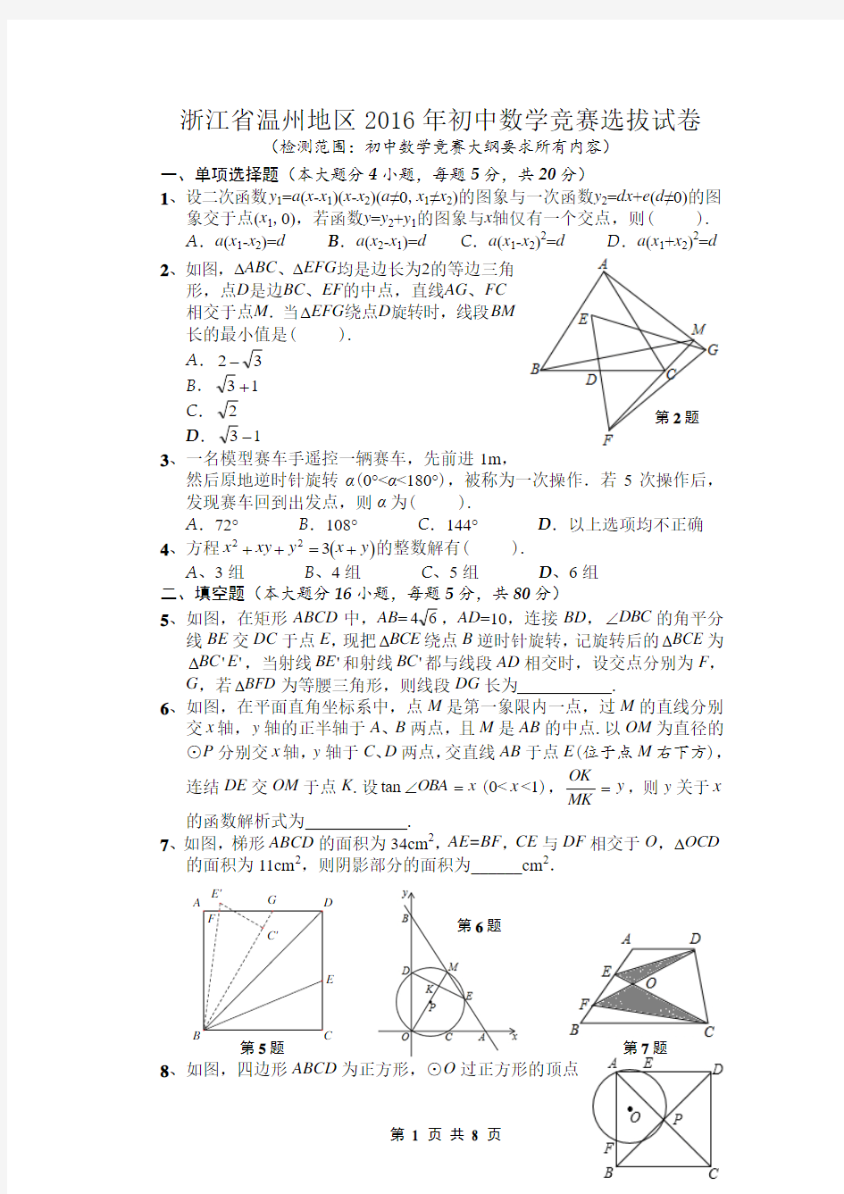 2016温州初中数学竞赛卷