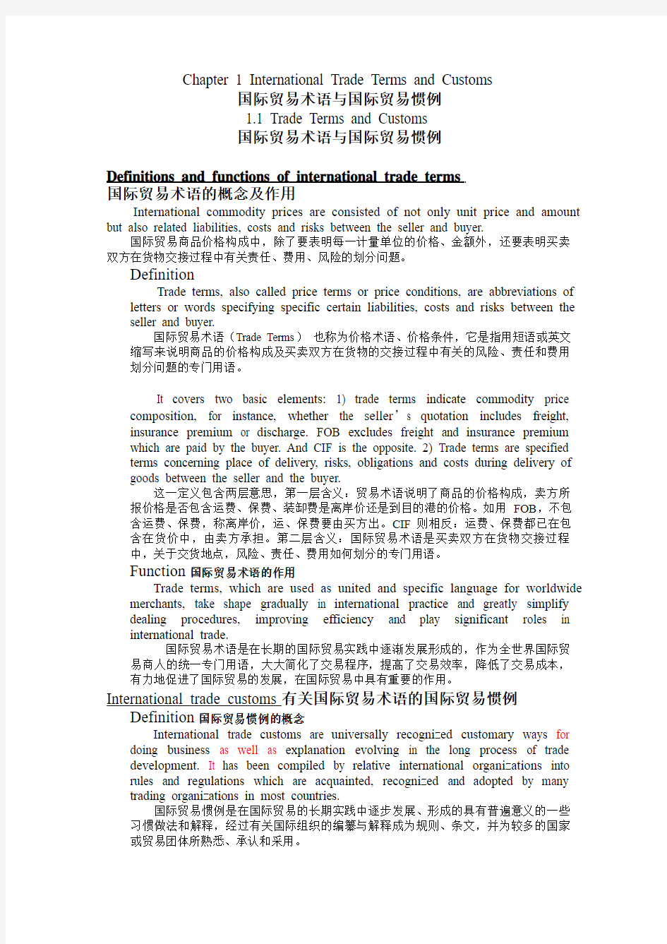 Chapter 1 International Trade Terms and Customs 国际贸易术语与国际贸易惯例 国际贸易实务双语教案