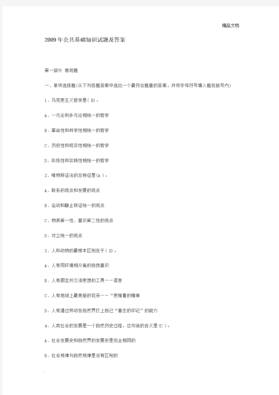 公共基础知识试题含答案