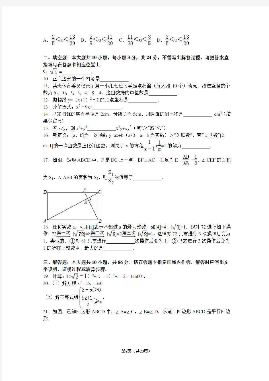 最新江苏省徐州市中考数学模拟试卷(一)含答案
