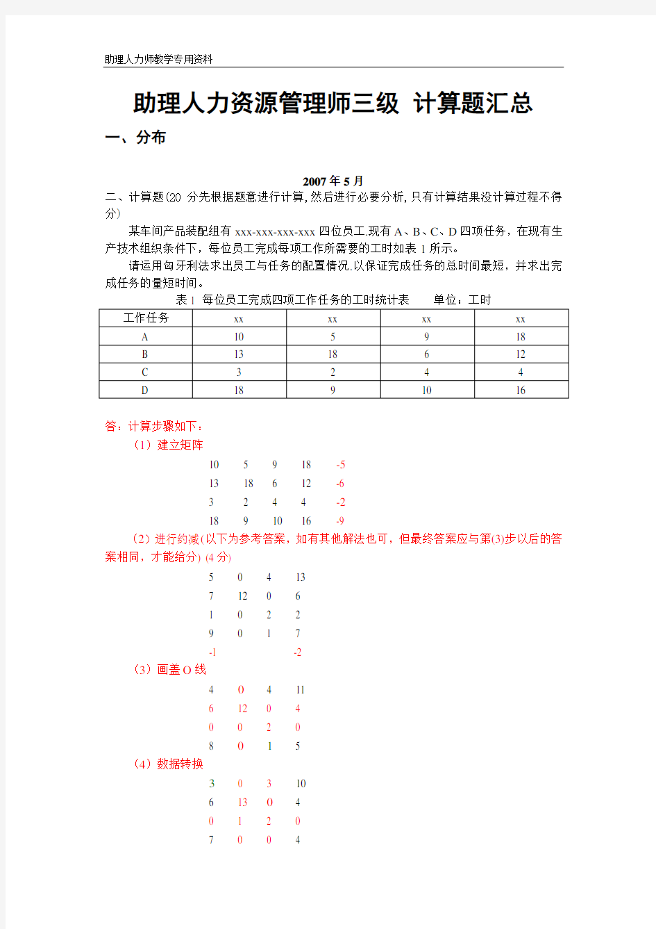 人力资源三级计算题汇总与分析(三级).doc