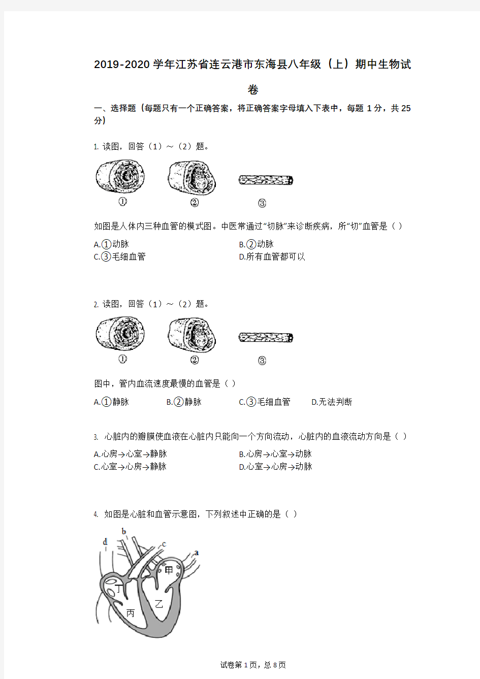 2019-2020学年江苏省连云港市东海县八年级(上)期中生物试卷